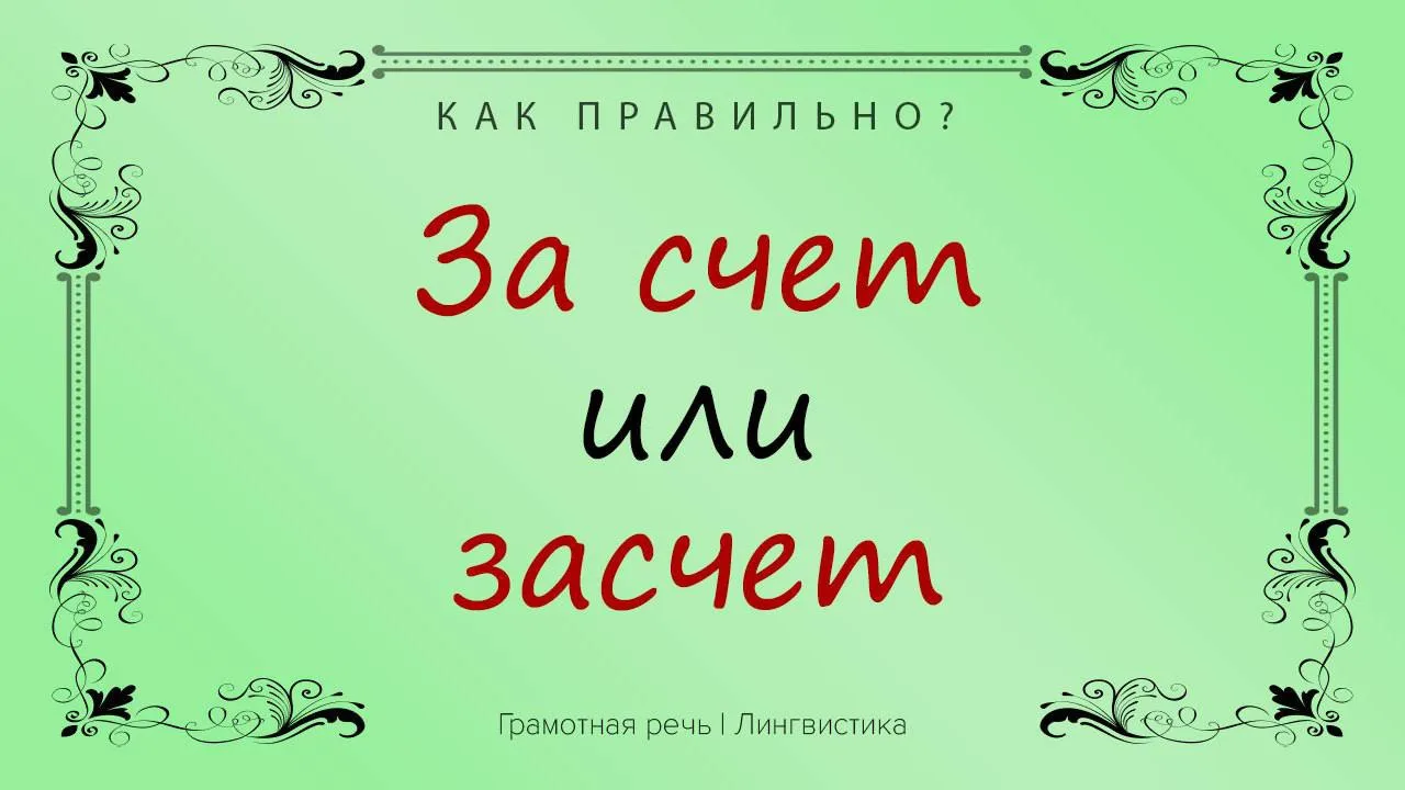 Помните предлог «насчёт»?