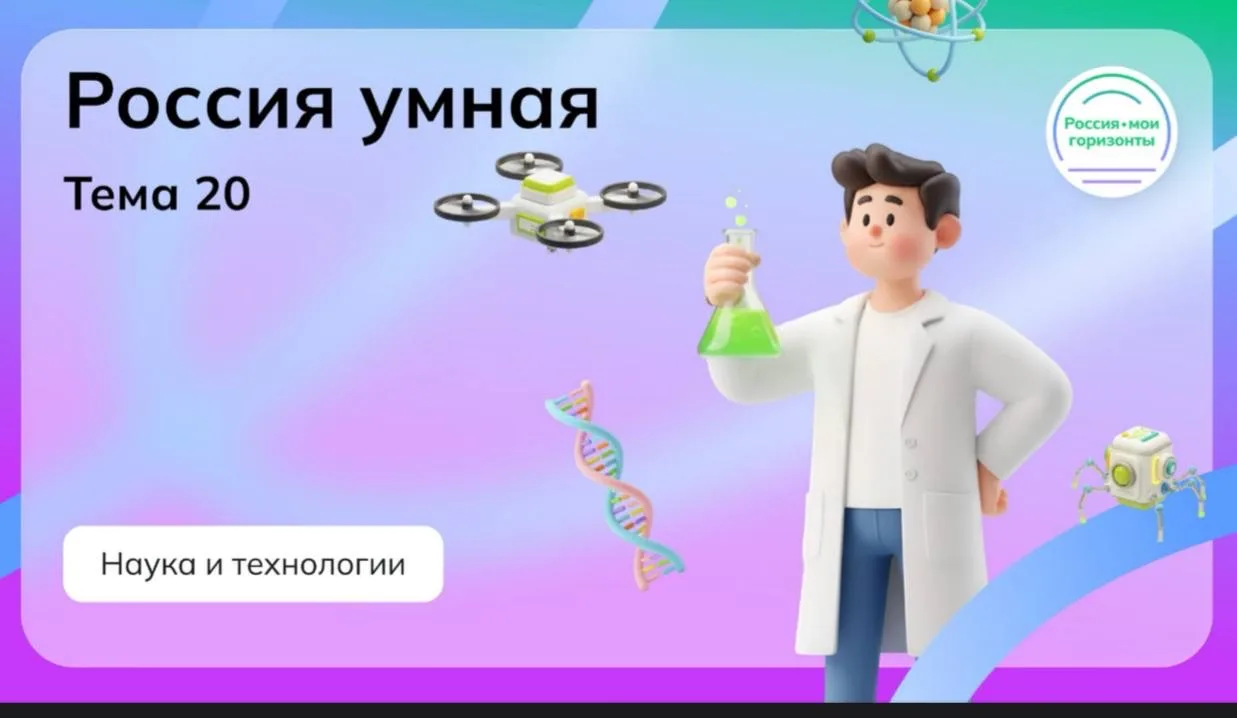5 февраля как и во всех школах страны, в нашей школе прошли занятия профориентационного курса «Росси