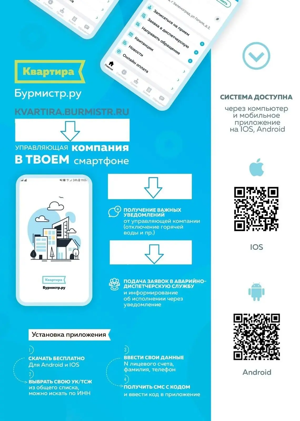Ваш дом в Вашем смартфоне! 🏠
