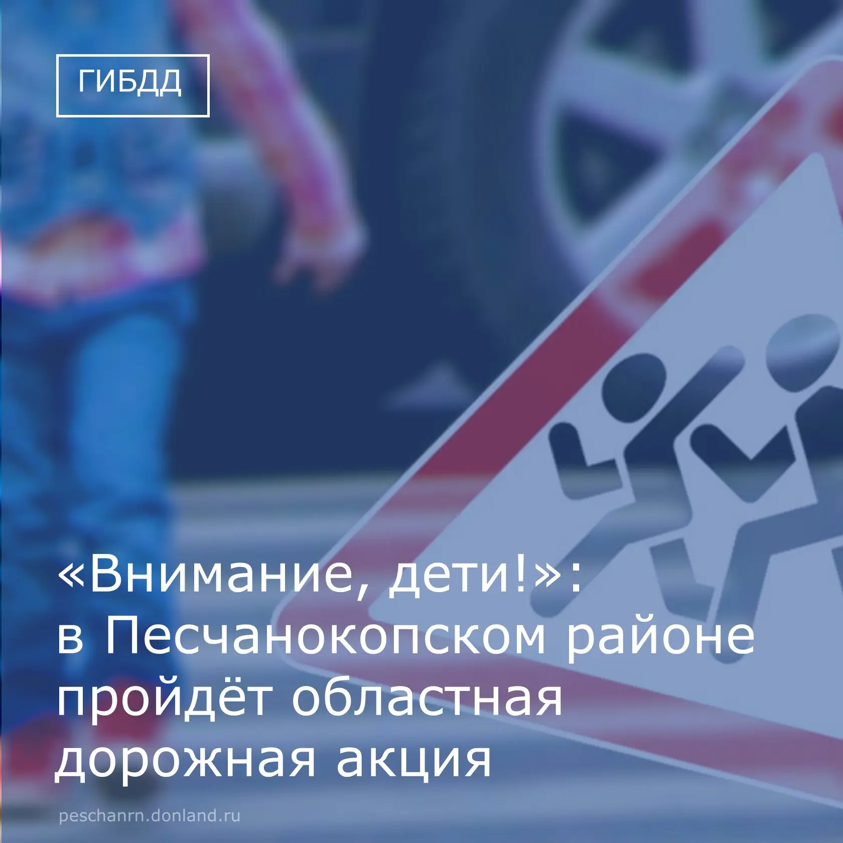 📢 Внимание, жители Песчанокопского района!