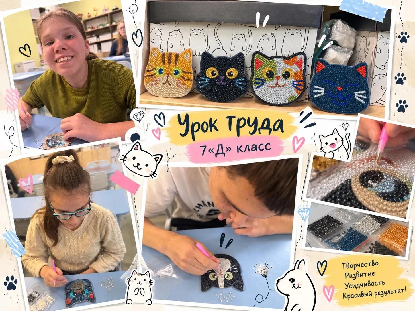 ✨ Урок труда в 7 «Д» классе ✨