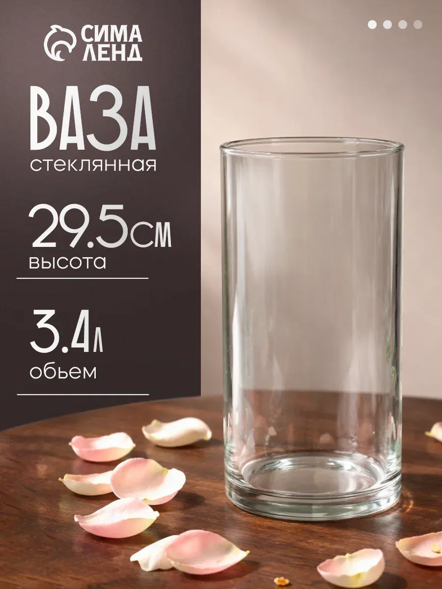 Evis — настольная ваза «Ротонда-1», 3.4 л, 29.5×13.5 см, прозрачное стекло 🏺

Классическая форма, в