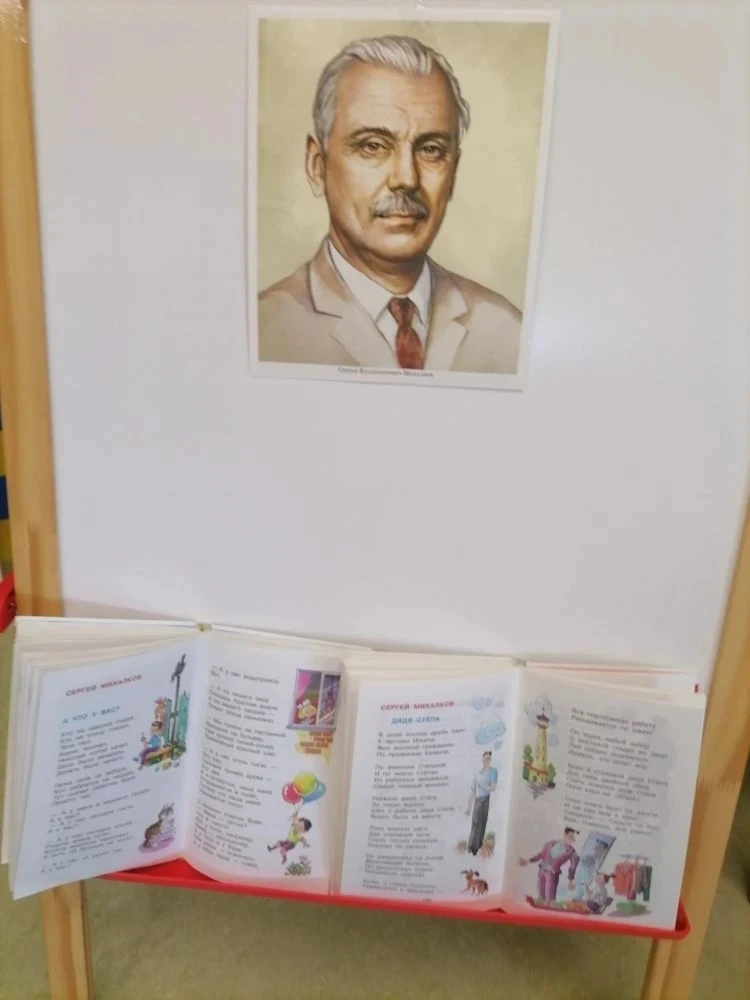 📚В день рождения писателя Сергея Владимировича Михалкова, родившегося 13 марта 1913 года, в дошкольн