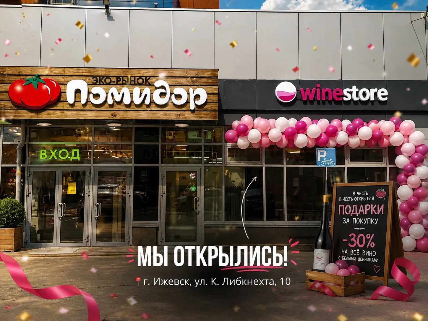 🥂 Ещё один повод поднять бокалы вместе с WineStore!