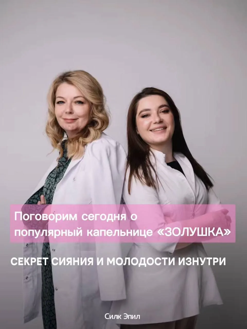 ✨Новинка в Силк Эпил!