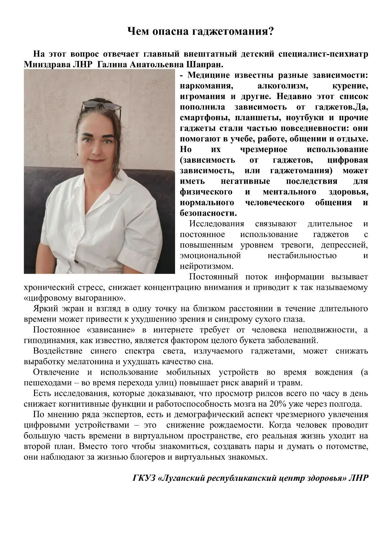 Чем опасна гаджетомания?