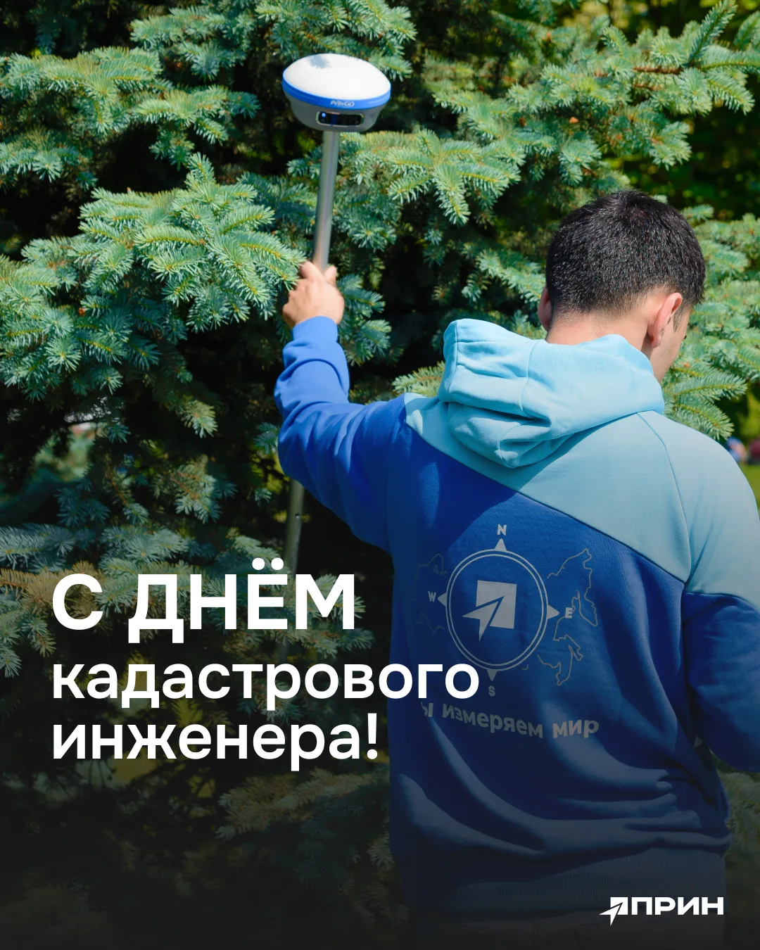 Сегодня свой профессиональный праздник отмечают кадастровые инженеры — люди, без которых невозможно 