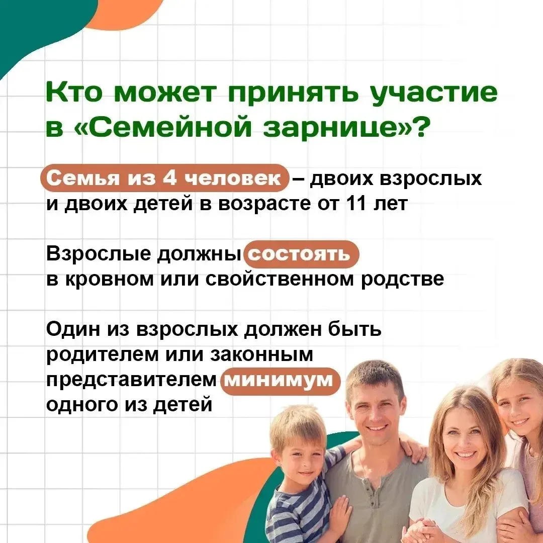 Ставропольцы, а вы знаете, кто может стать участником «Семейной зарницы»? 👨‍👩‍👧‍👦  Проект объединяет