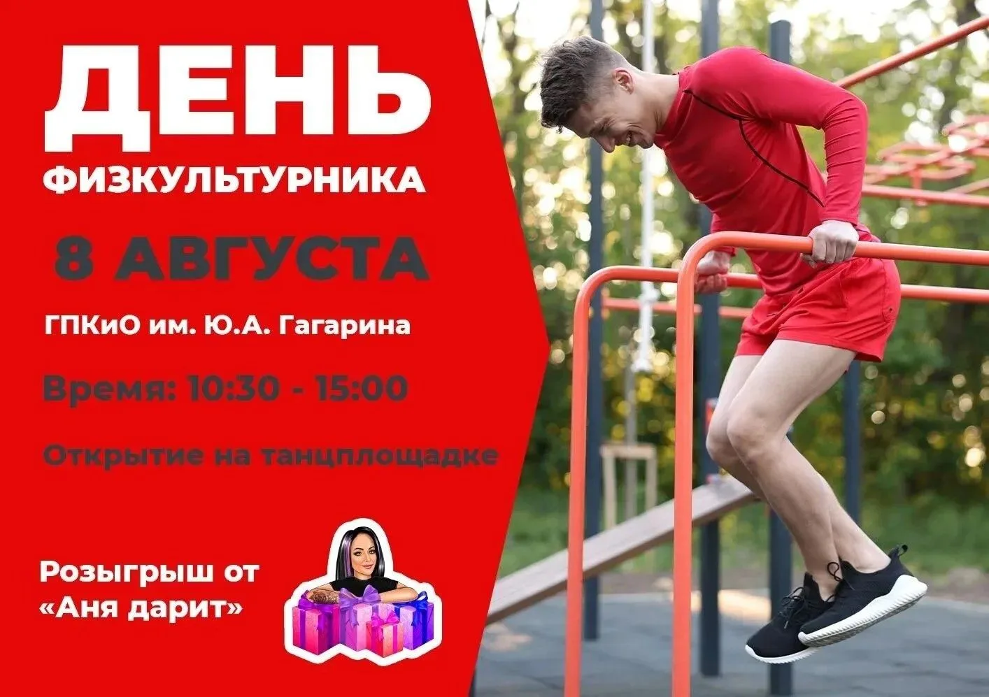 💪 Сахалинцев приглашают на День физкультурника