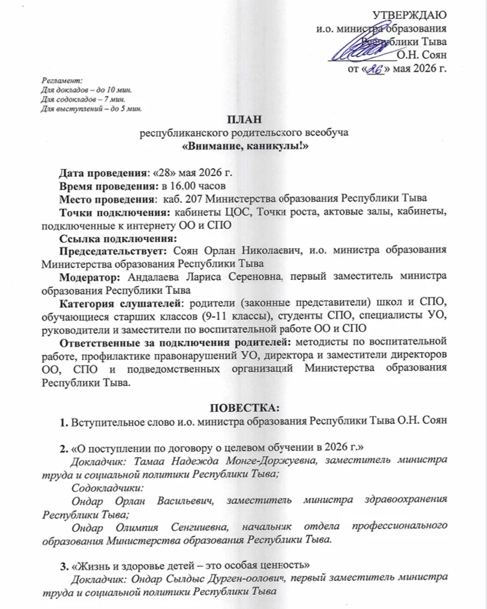 Республиканский родительский всеобуч «Внимание, каникулы!»