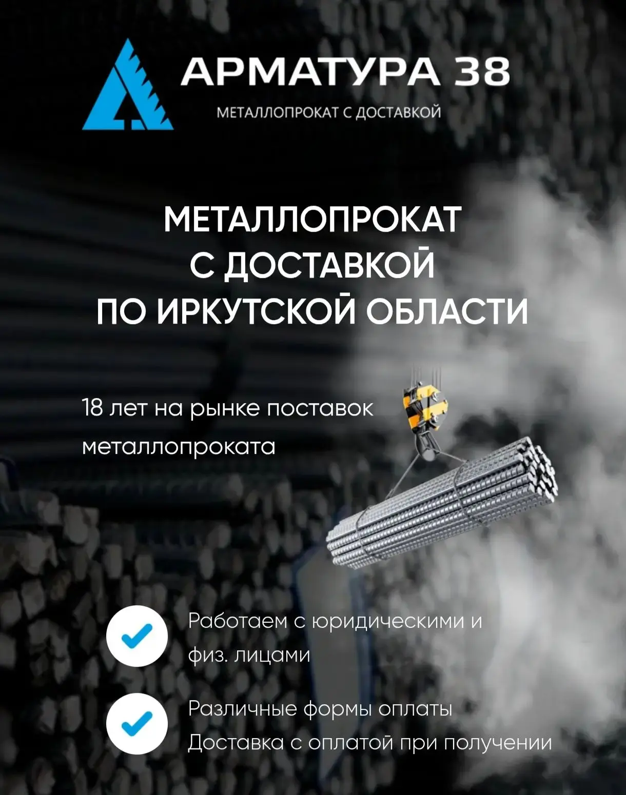 Компания "АРМАТУРА 38"