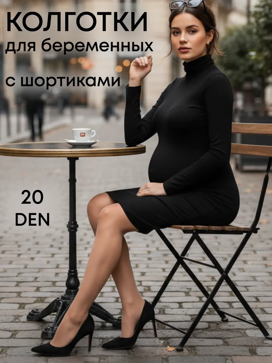 ⚡️ Колготки для беременных 20 ден, Rosita Calze