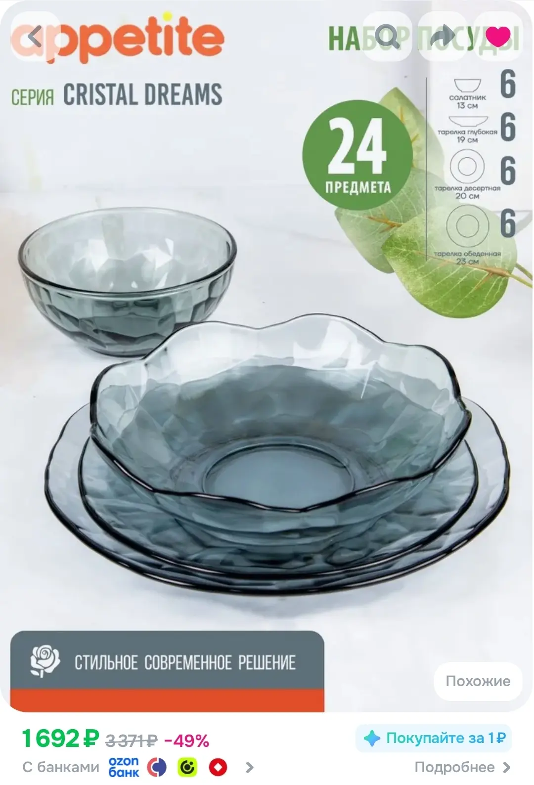 Сервиз столовый Appetite 24 предмета, салатник 6 шт, тарелка 20 см 6 шт, тарелка 23 см ...