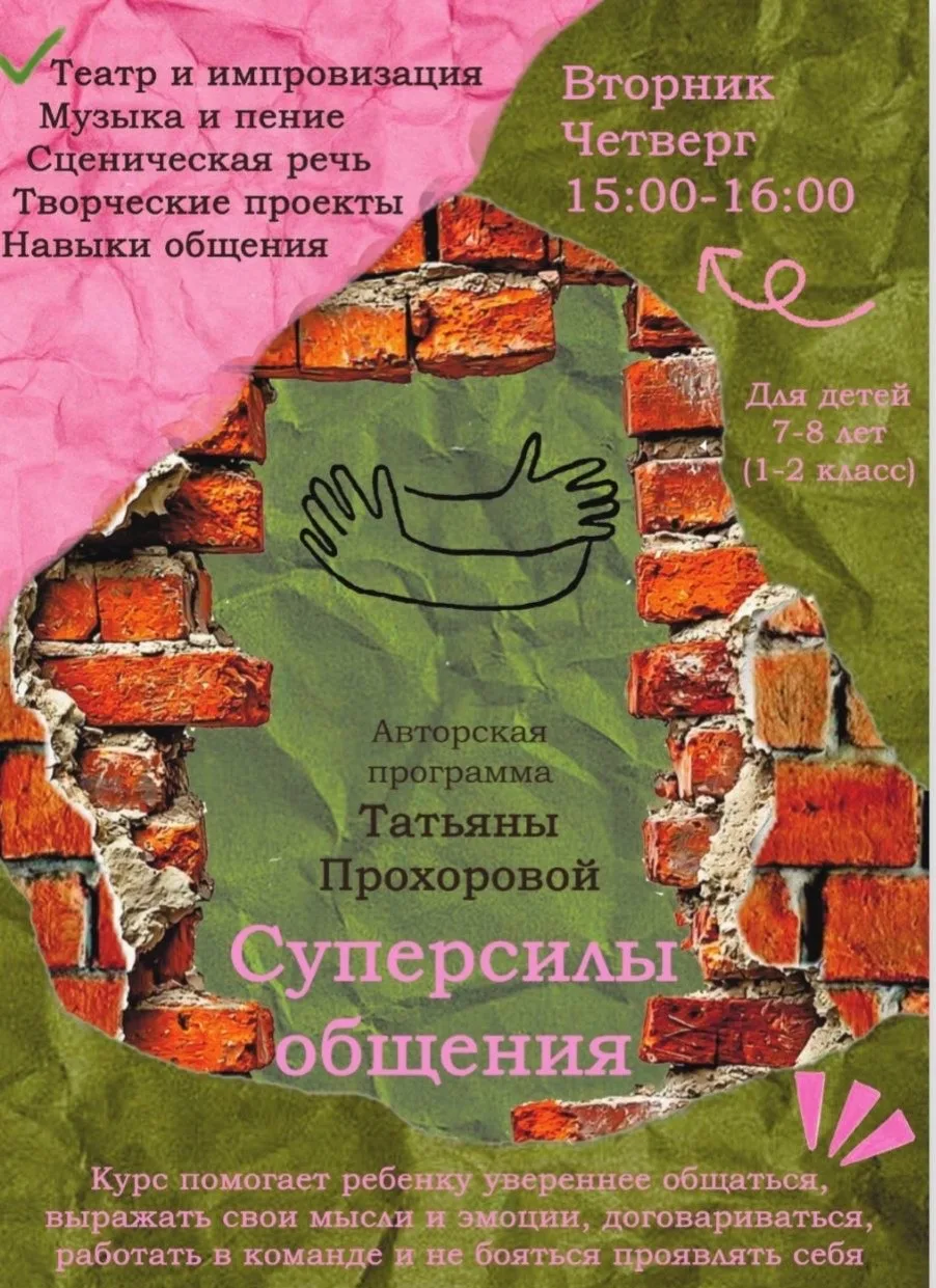 Суперсилы общения: учимся дружить, говорить и быть собой!