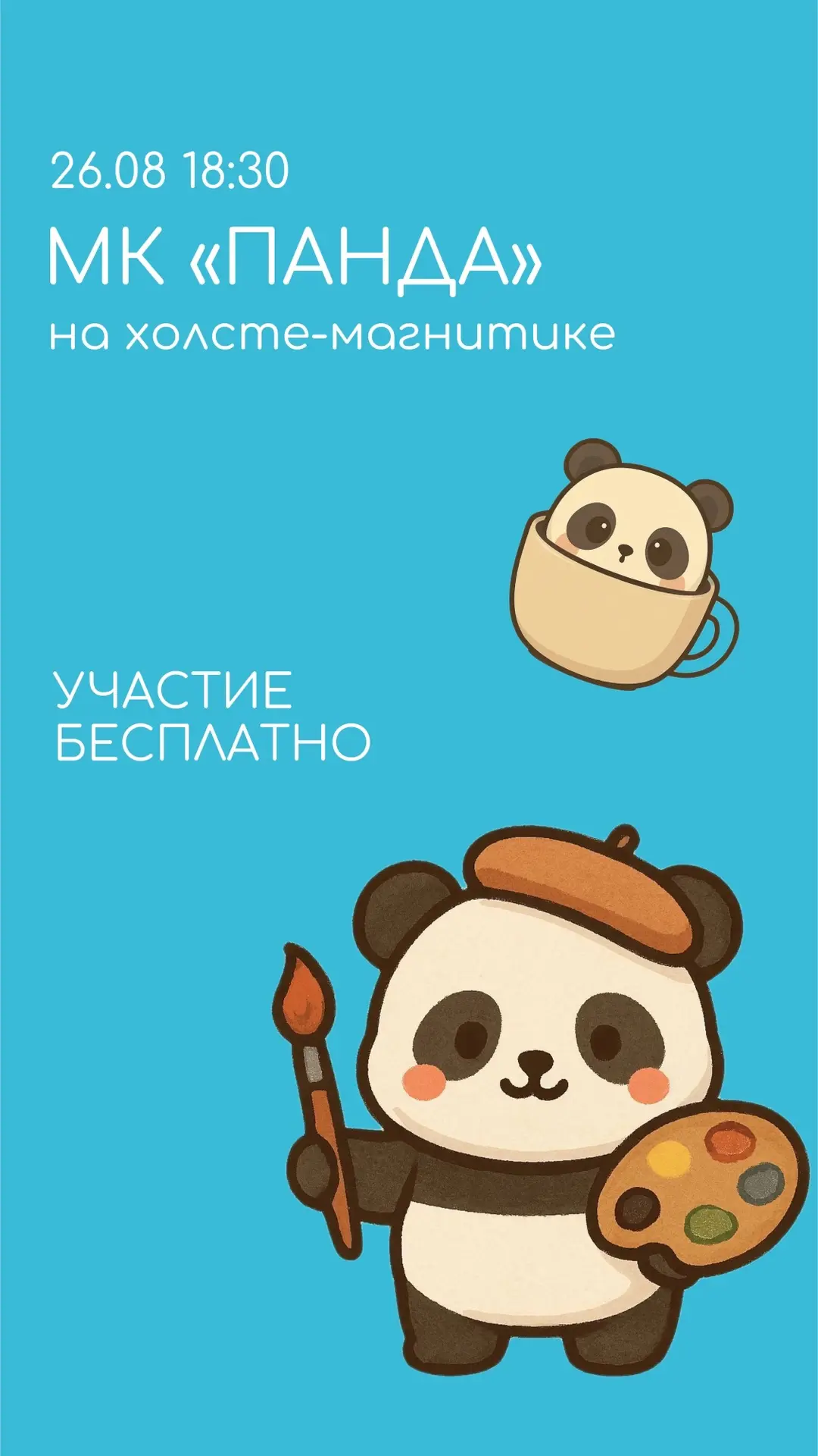 МАСТЕР-КЛАСС