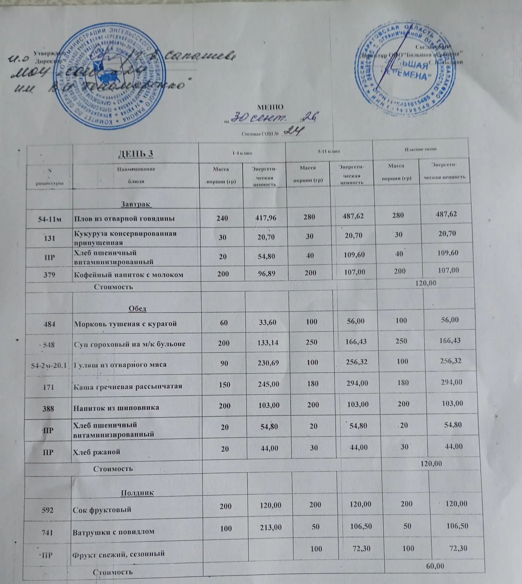 МОУ «СОШ 24 им. В.И.Пономаренко»