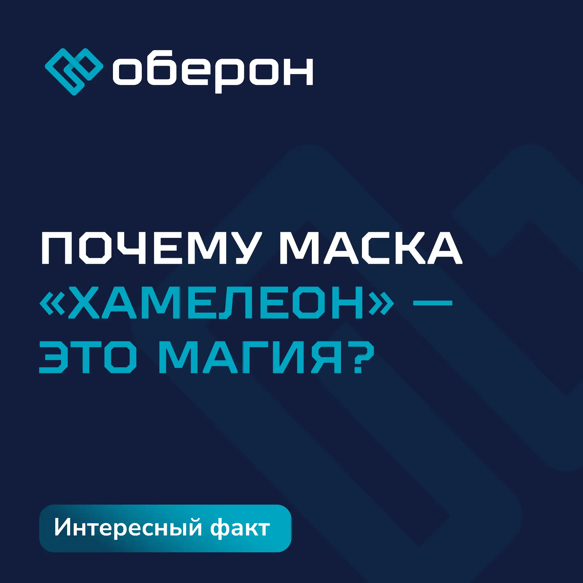 Задумывались ли вы, как работает светофильтр в вашей маске?