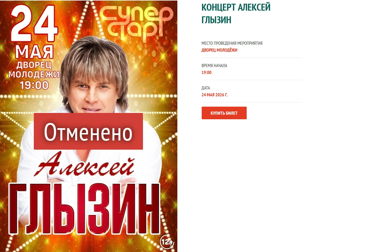 «Ты не ангел, но для меня...»  Фанатки Алексея Глызина огорченно смотрят на афиши. Стало известно, ч