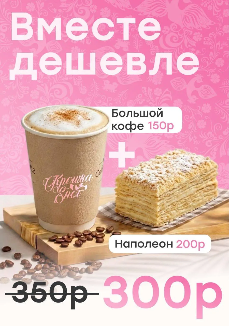 Акция кофе комбо продолжается.