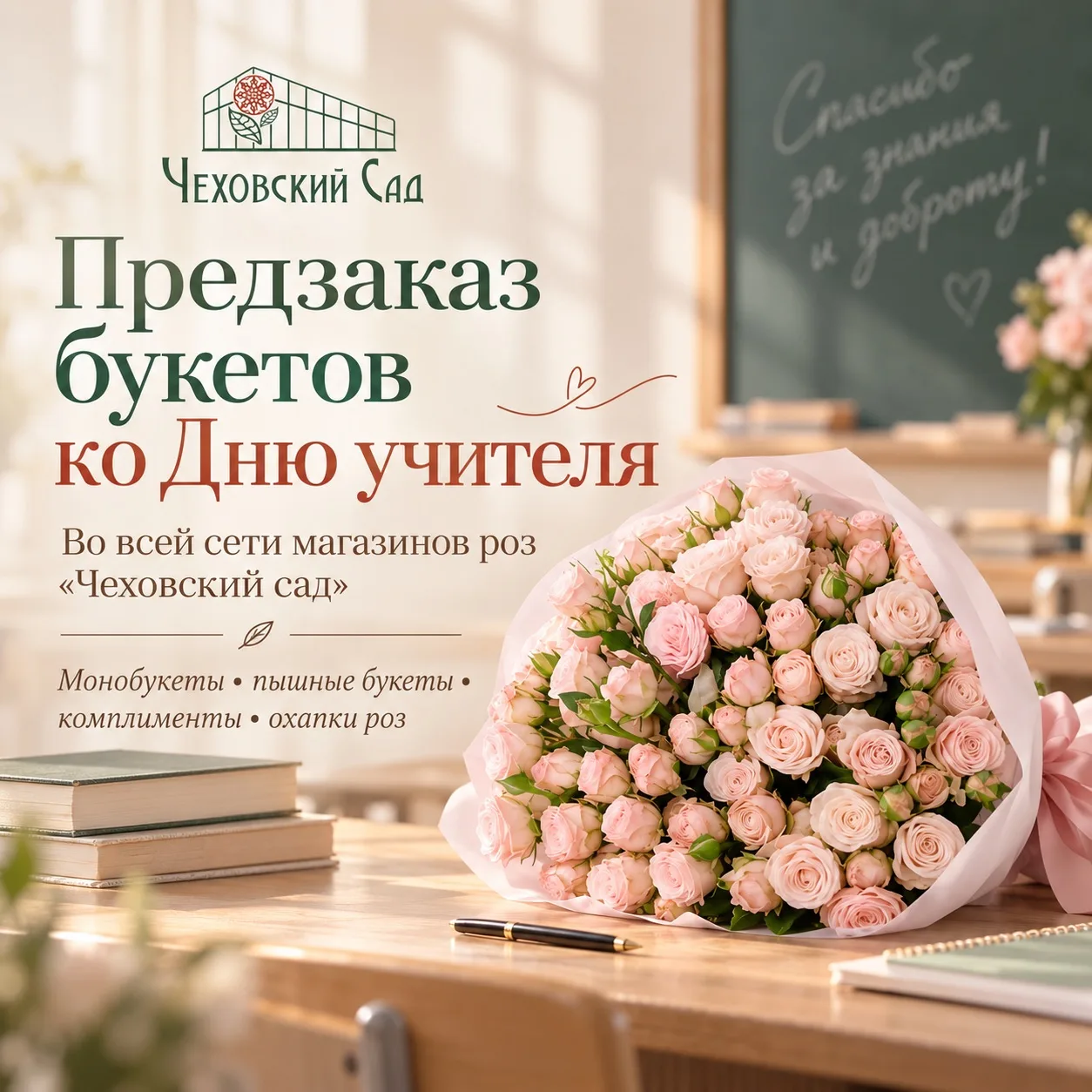 💐 Готовимся ко Дню учителя заранее