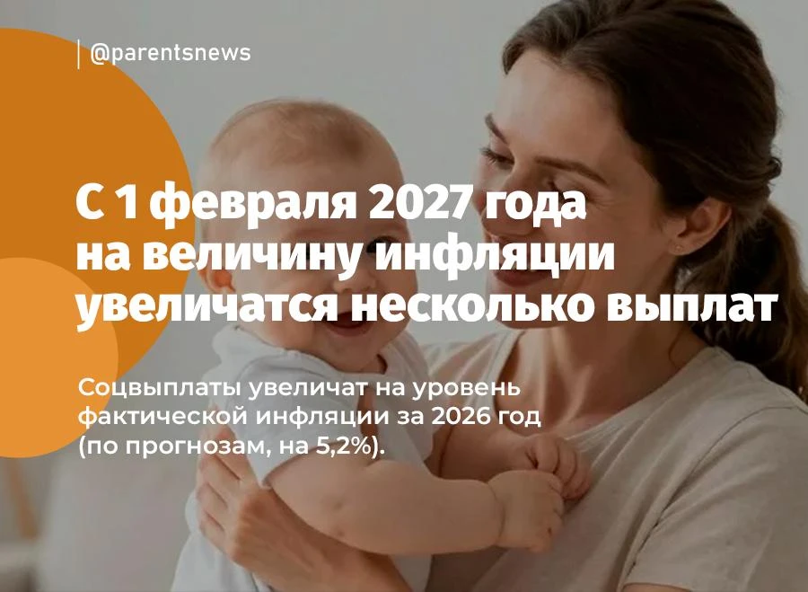 ⚡️ В 2027 году некоторые выплаты проиндексируют
