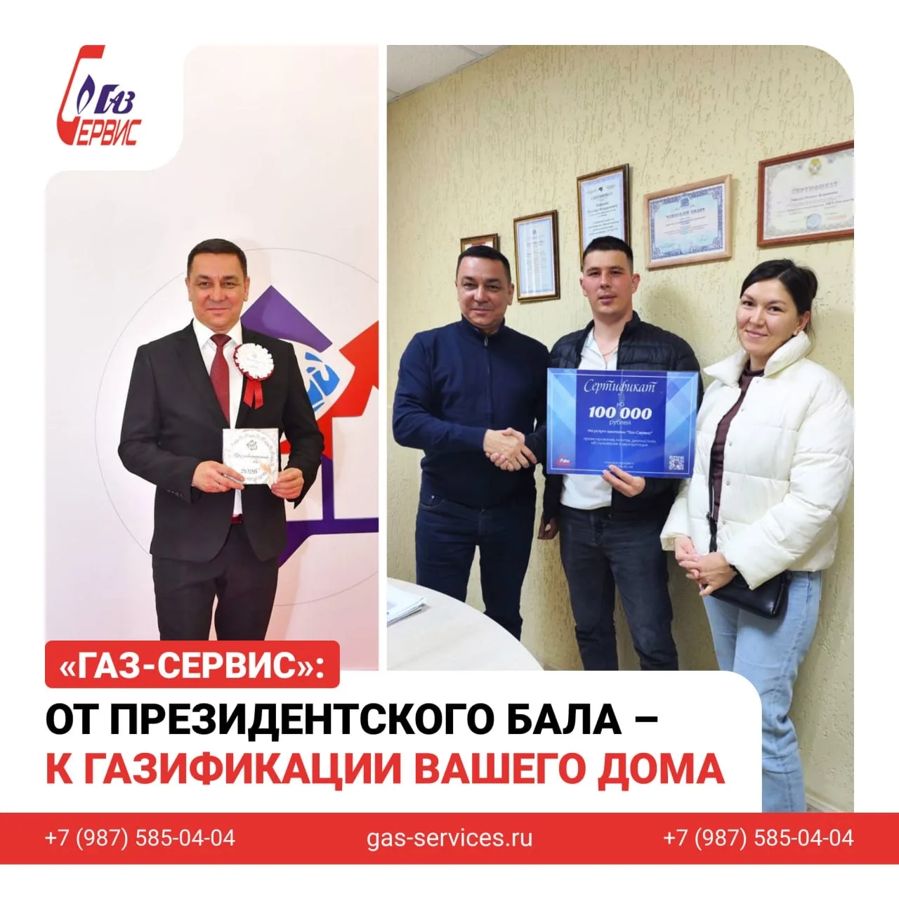 Компания «Газ-Сервис» выступила партнёром и участником Президентского бала Ассоциации в...