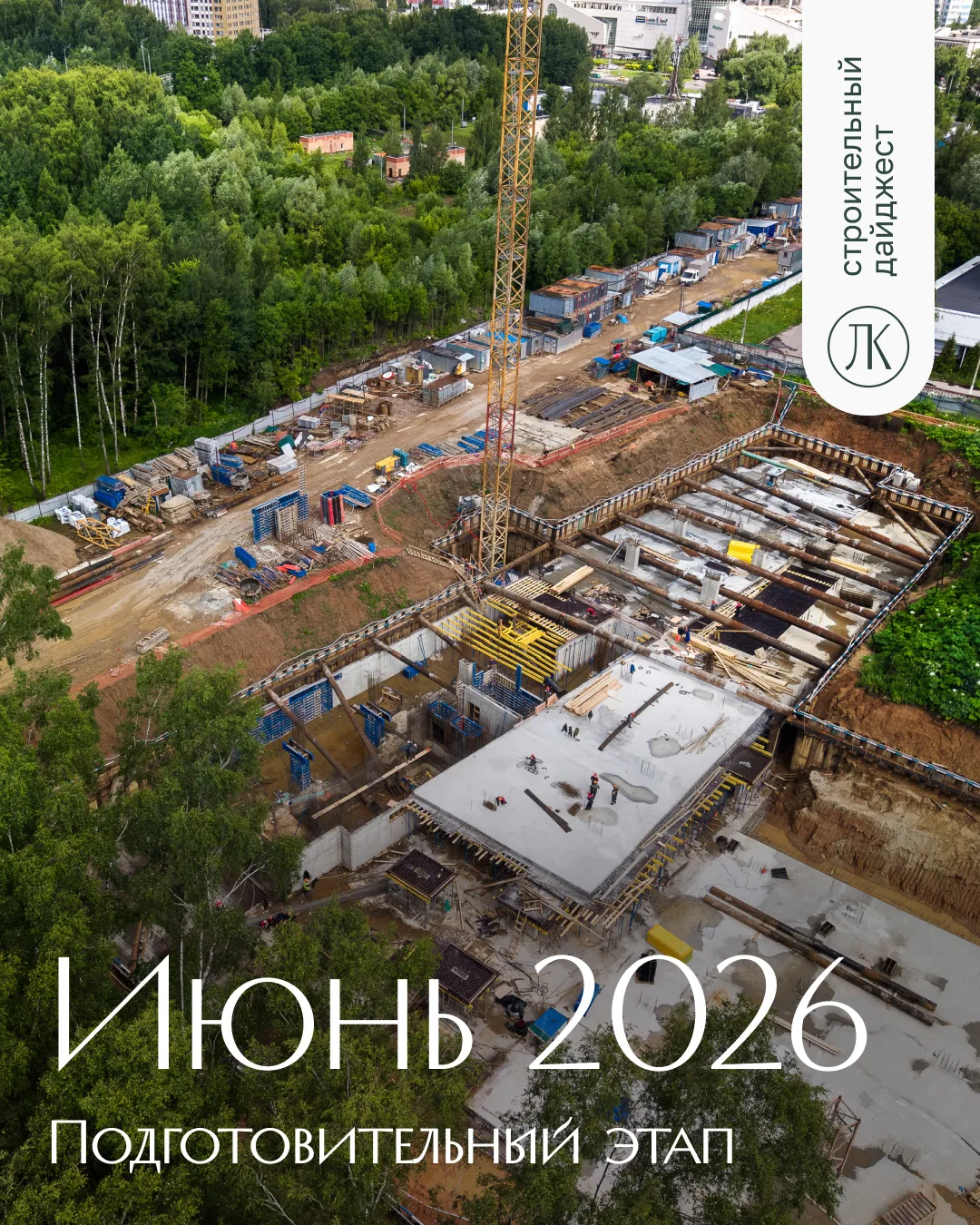 Новости строительства: июнь