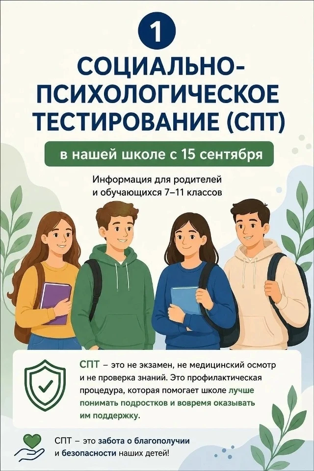 СПТ: что это такое и почему это важно?