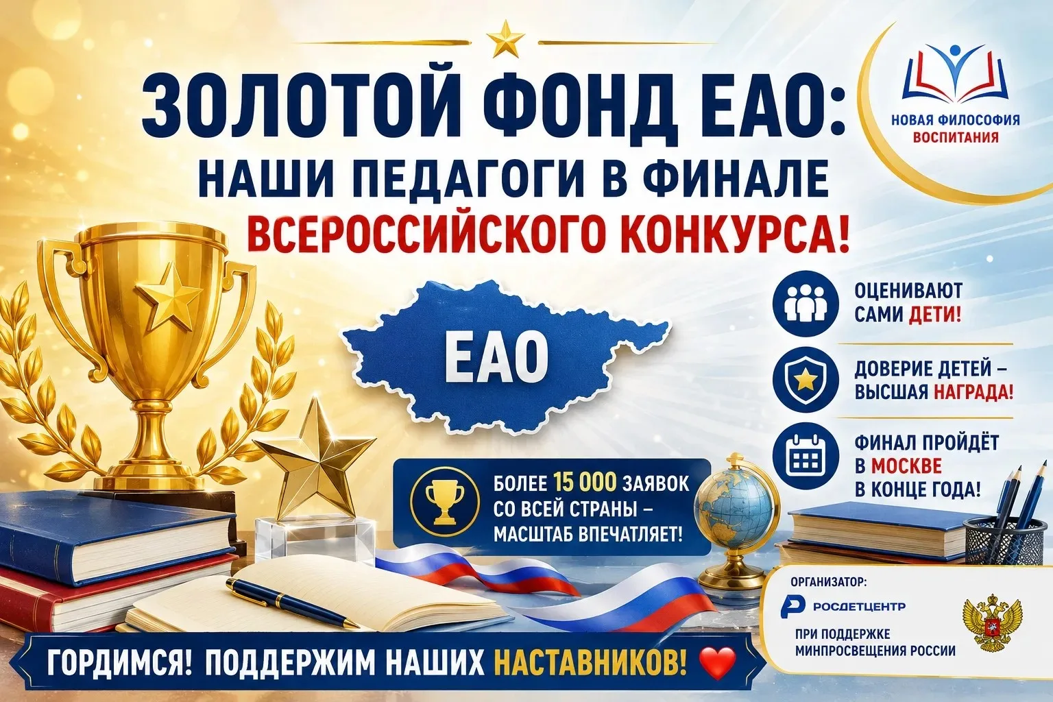 👩‍🏫 Золотой фонд ЕАО: наши педагоги в финале всероссийского конкурса!

Невероятно гордая новость д