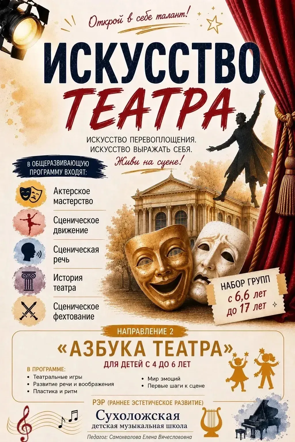 🎭 Ваш ребёнок любит выступать, придумывать истории и перевоплощаться?