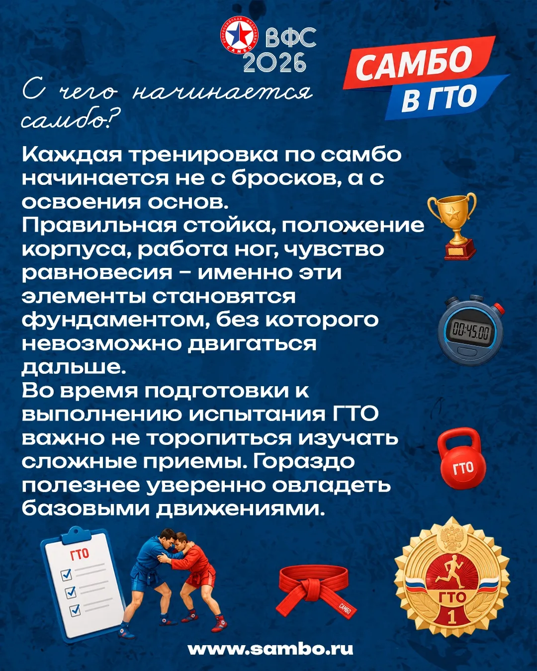 🏵️  Самбо в ГТО | С чего начинается самбо?