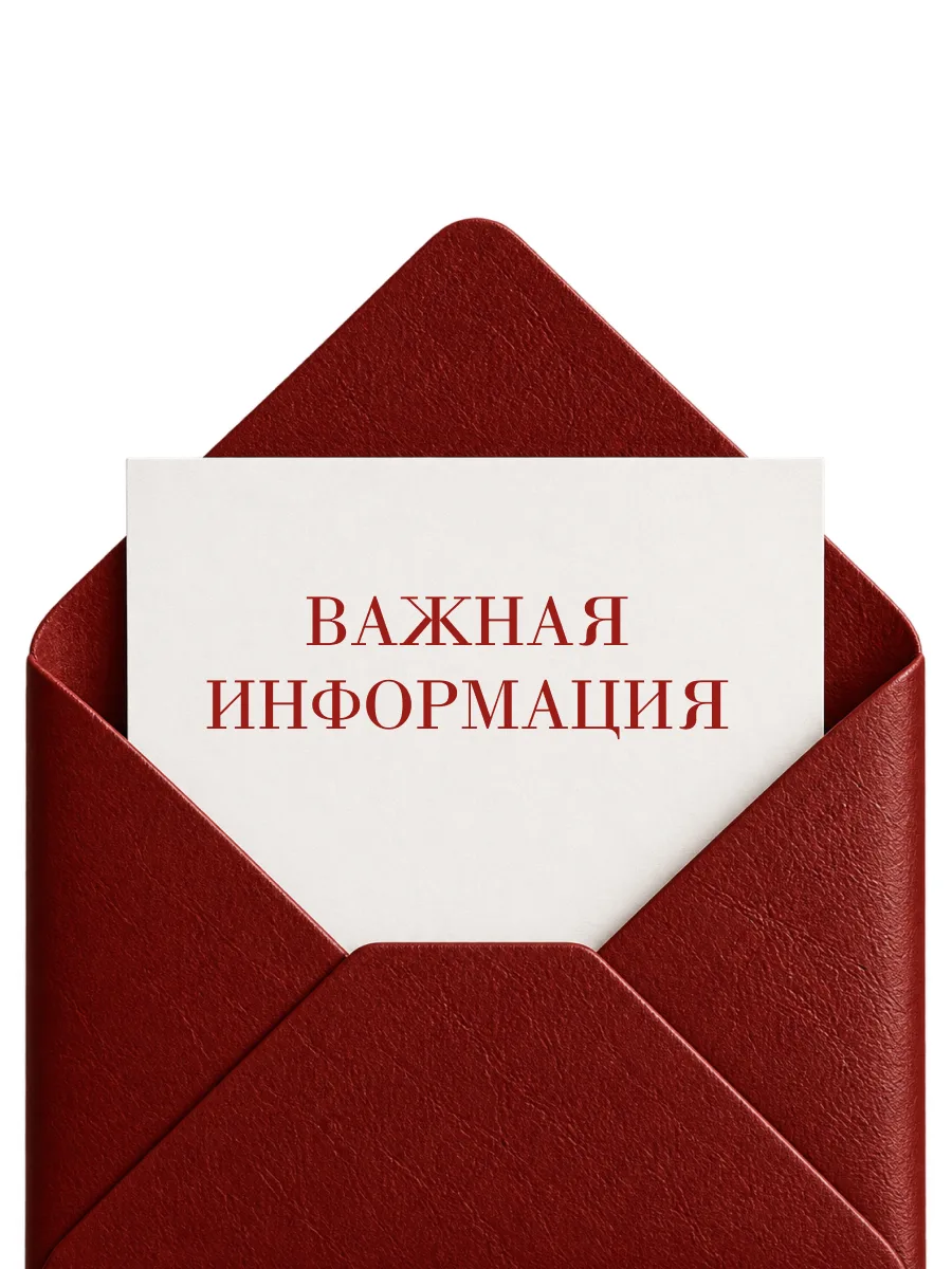 УВАЖАЕМЫЕ ПОКУПАТЕЛИ!