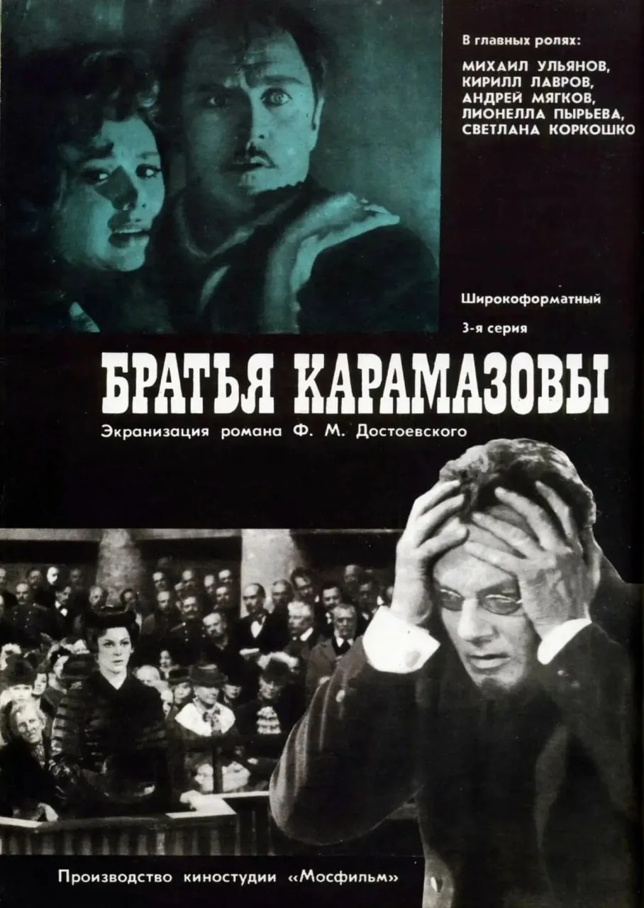 Бесплатный показ фильма «Братья Карамазовы»

⏰5, 12 и 19 августа (ср), в 18:00
📍Кинотеатр «Знамя», 