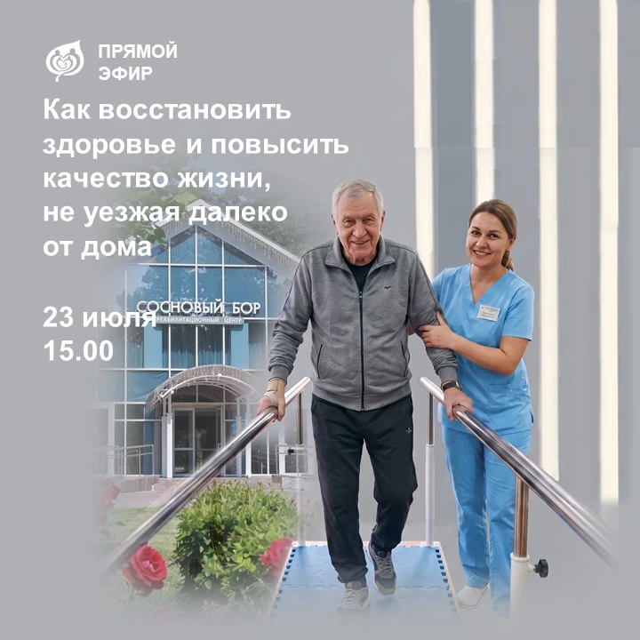 Отложили поездку на море? Есть альтернатива восстановить здоровье, не покидая Липецка – центр «Сосно