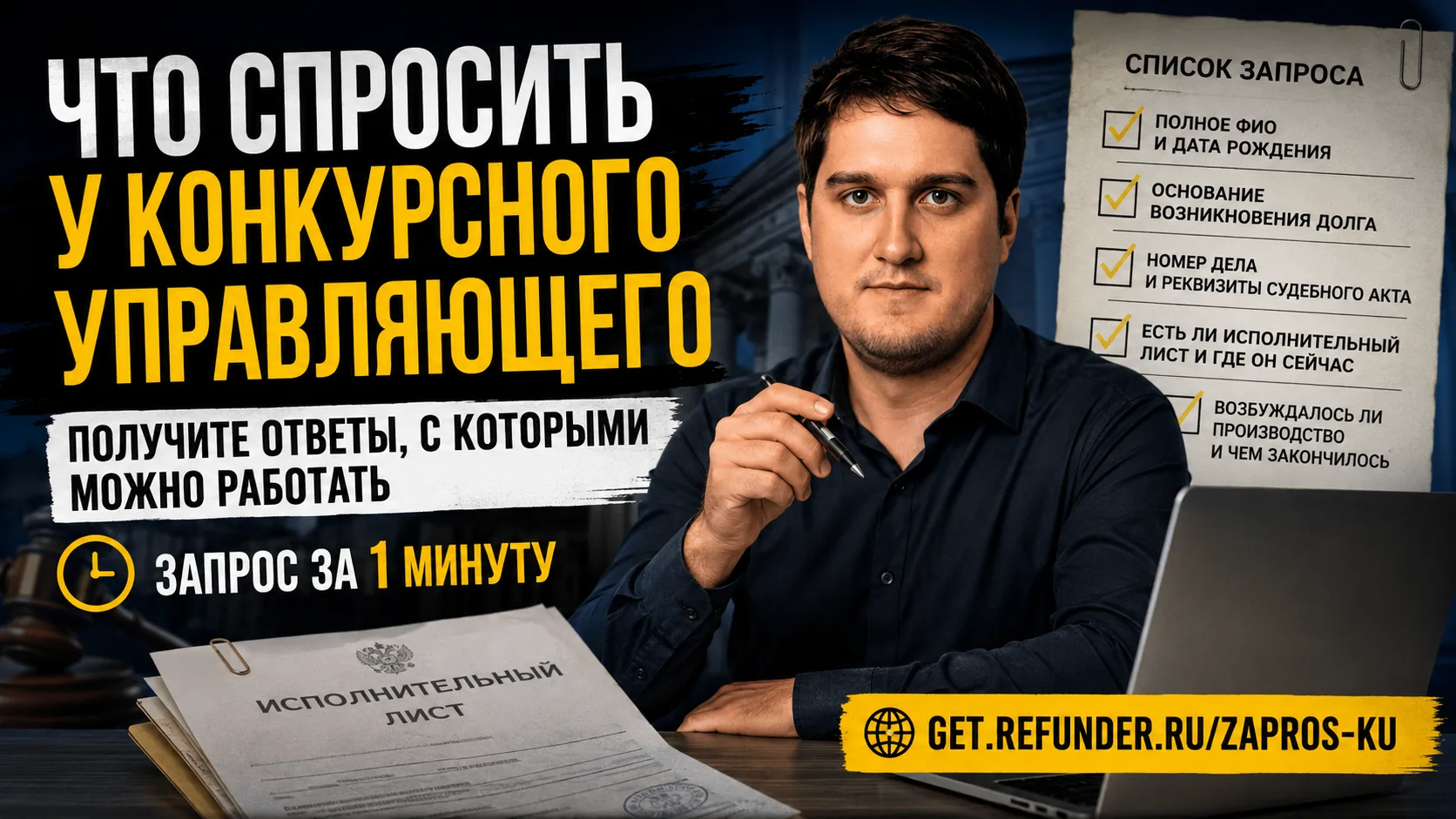 Что спросить у конкурсного управляющего — список