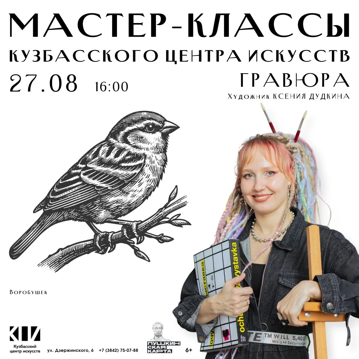 🎨 Мастер-класс: гравюра с Ксенией Дудкиной