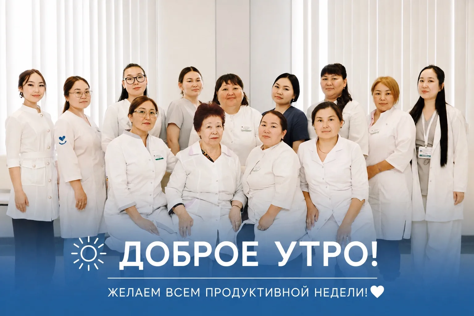 ☀️ Доброе утро от терапевтического отделения №1!