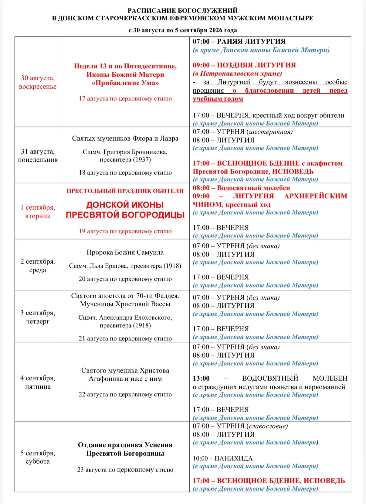 🗓️ Расписание богослужений на грядущую седмицу