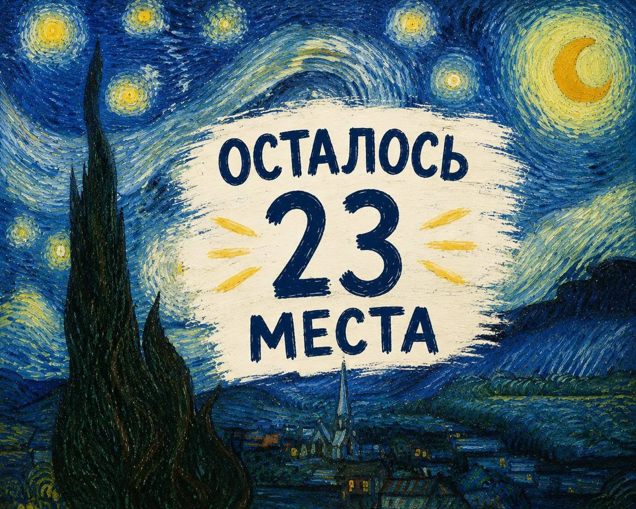 🔥 Всего 23 из 150 стипендий свободны!