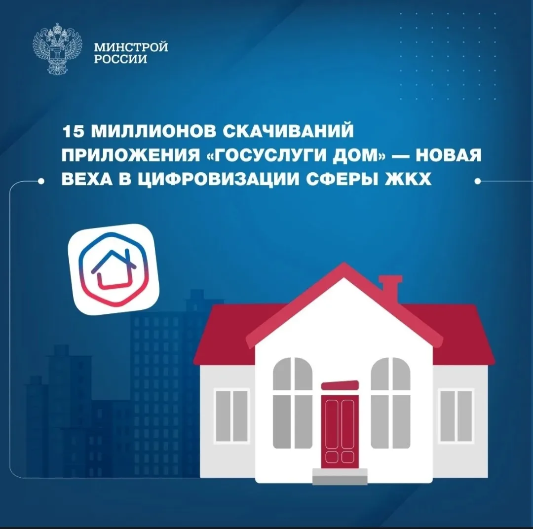 Цифровой прорыв в ЖКХ