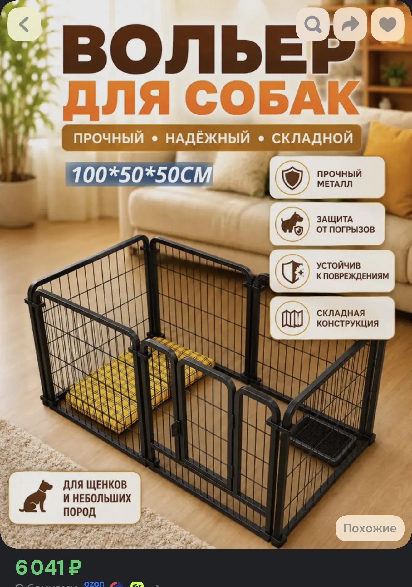 Вольер для собак