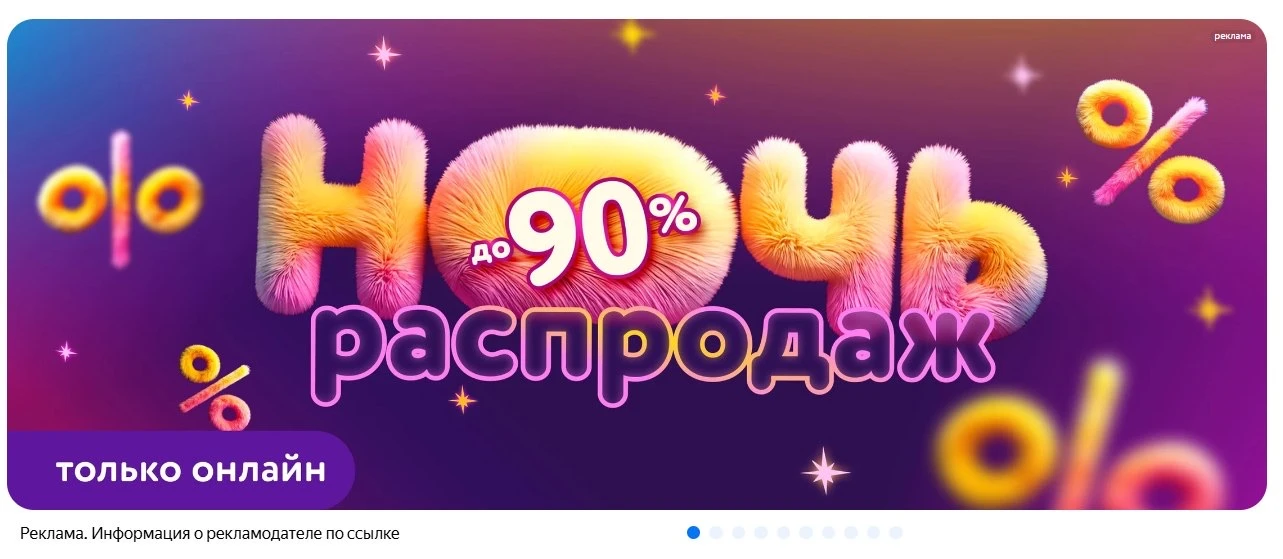 Ночь распродаж в «Детском мире»! 🔥