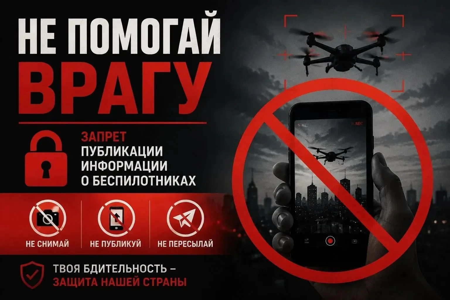 Не помогай врагу!