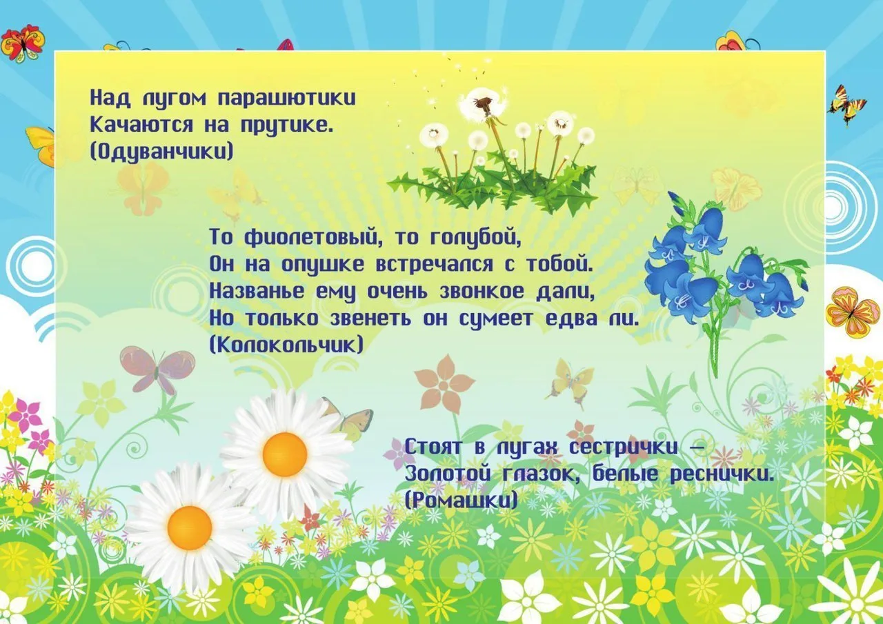 ☀️Загадки про лето способны помочь вашим детям познать окружающий мир, они развивают вн...