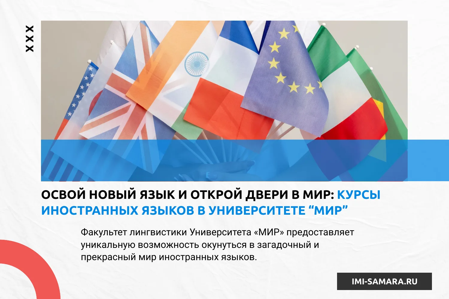 ✨ Открой новые горизонты с курсами иностранных языков в Университете «МИР»! ✨