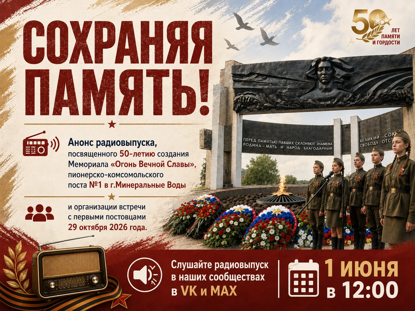 #МинеральныеВоды #ДомДетскогоТворчества #ДвижениеПервых #БольшаяПеремена #АнонсРадиоВып...