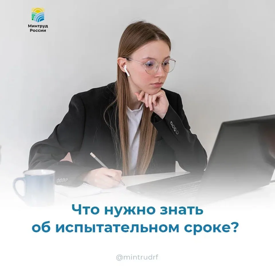 🤔 Что нужно знать об испытательном сроке. Подробности в наших карточках!