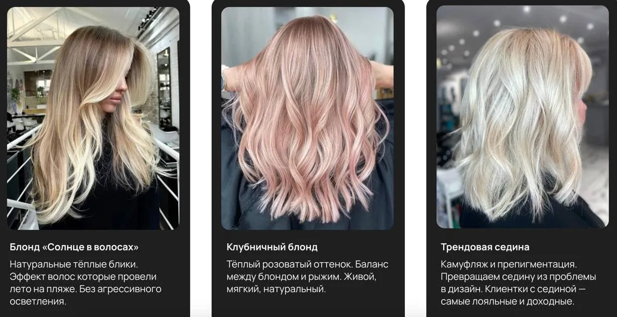 Три тренда блонда, за которые клиентки готовы платить этим летом 👇

Каждое лето меняются не только 