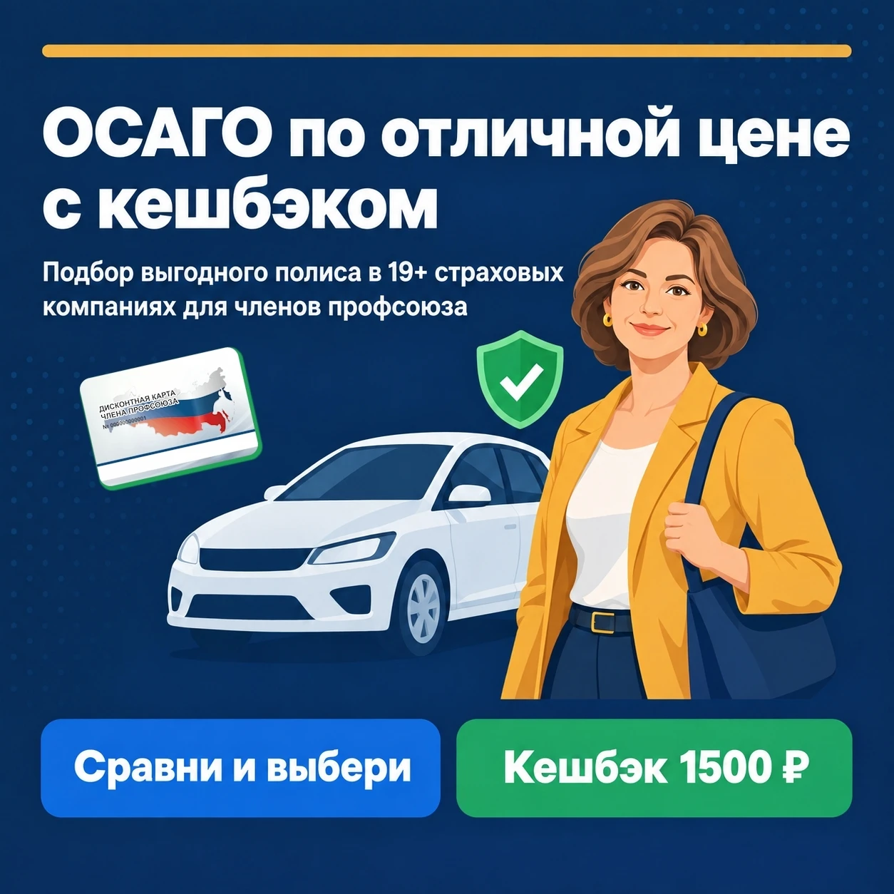 🔔 Напоминаем про возможность купить выгодную страховку в разделе Сервисы на сайте Проф...