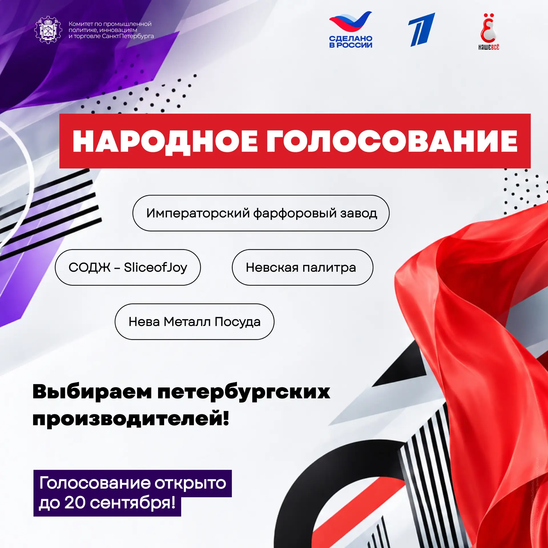 Петербургские бренды представлены в специальной номинации Первого канала и Российского ...